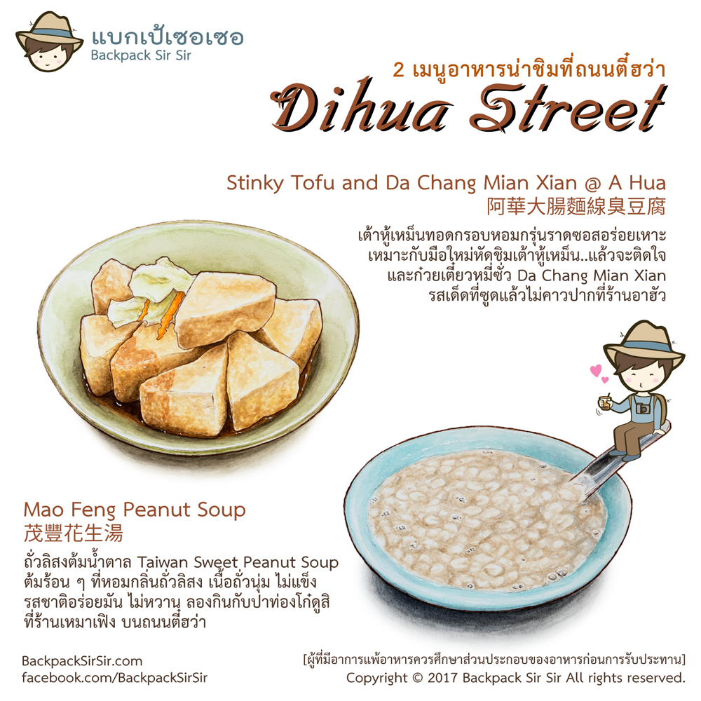 Dihua-Street-2-foods