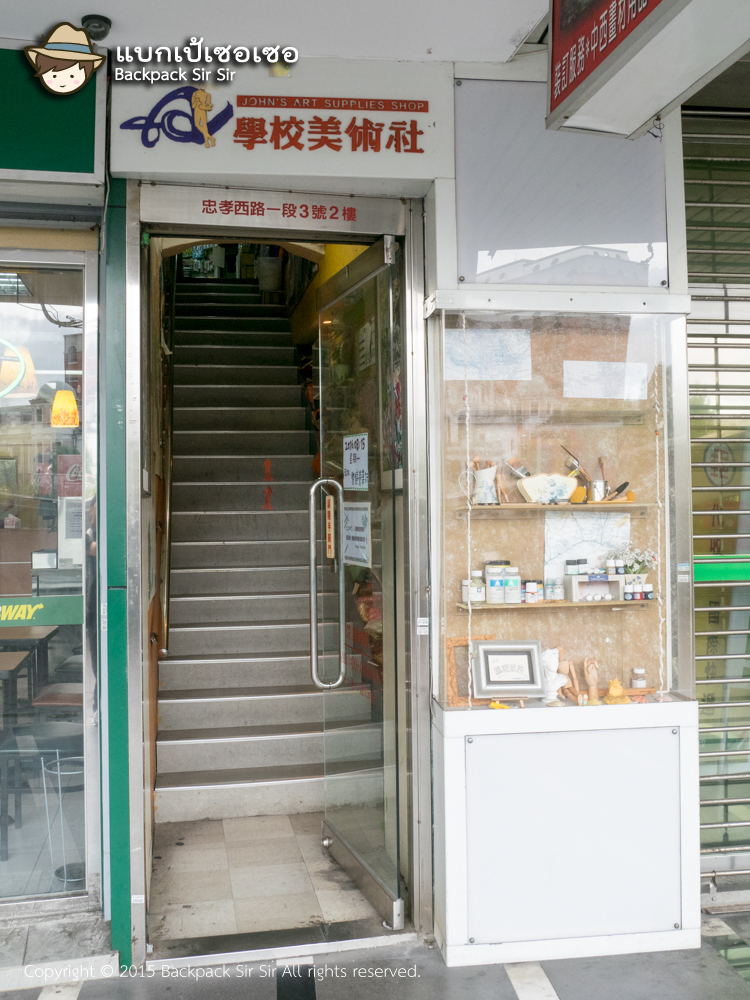 ร้าน John's Art Supplies Shop 學校美術社 MRT Taipei Main Station