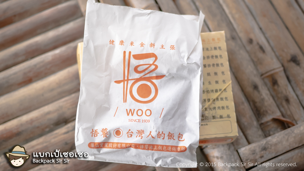 รีวิวข้าวกล่องรถไฟ ร้าน Wu Tao Chishang Lunch Box 悟饕池上飯包 ร้านอร่อยที่ไถตง เที่ยวไต้หวันด้วยตนเอง