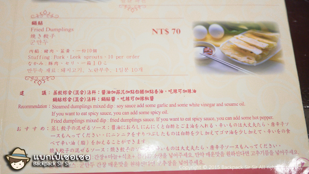 รีวิวเกี๊ยวนึ่งอร่อย Zi Lin Steamed Dumpling 頂好紫琳蒸餃館 ใกล้ Sogo Zhongxiao Store ไทเป เที่ยวไต้หวัน